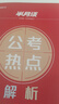 半月談申論2026國(guó)省考公務(wù)員考試申論素材寶典教材范文的規(guī)范詞規(guī)矩100題答題紙卡格子答題本紙時(shí)政熱點(diǎn)解析真題預(yù)測(cè)卷考公遴選公考公文寫(xiě)作模板省考云南貴州廣西河南湖北安徽遼寧廣東省考2026公考教材 【 曬單實(shí)拍圖
