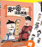當當 米小圈漫畫(huà)歷史故事全套9冊 米小圈上學(xué)記系列小學(xué)生腦筋急轉彎漫畫(huà)歷史故事一二三四五六年級課外書(shū)閱讀 米小圈漫畫(huà)歷史故事9：秦統天下 曬單實(shí)拍圖