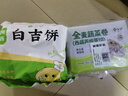悅味紀(jì) 陜西白吉餅1.6kg 20個(gè) 肉夾饃餅胚 白吉饃百吉餅半成品早餐速食 曬單實(shí)拍圖