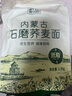 格琳諾爾 石磨蕎麥面粉5斤 純蕎麥面 粗糧 雜糧面粉 曬單實拍圖