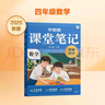 學(xué)而思 2025新 課堂筆記 數(shù)學(xué)四年級上冊 同步教材課本提前學(xué) 名師筆記名師講 曬單實(shí)拍圖