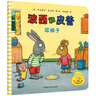 【當(dāng)當(dāng)正版童書】波西和皮普系列套裝可選 波西與皮普 0-3-6歲低幼早教啟蒙情緒管理繪本圖畫書睡前故事書 【贈(zèng)精美貼紙】1-11 套裝11冊(cè) 曬單實(shí)拍圖