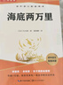 駱駝祥子+海底兩萬(wàn)里 七年級(jí)下冊(cè)必讀名著完整版人教版教材配套閱讀 送閱讀核心考點(diǎn)手冊(cè)2冊(cè) 曬單實(shí)拍圖