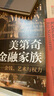 美第奇金融家族——金錢(qián)、藝術(shù)與權力 曬單實(shí)拍圖