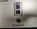 今世緣 國緣V3 濃香型白酒 52度 500ml*1瓶 單瓶裝 曬單實(shí)拍圖