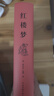 紅樓夢(mèng)和鄉(xiāng)土中國費(fèi)孝通高一上冊(cè)必讀課外閱讀書籍全套2冊(cè)原著正版圖書贈(zèng)考點(diǎn)手冊(cè) 精裝完整無刪減高中生必讀整本書 青少版白話文四大名著石頭記中學(xué)教輔暑假書單 人民教育出版社人教版語文教材配套閱讀書目 曬單實(shí)拍圖