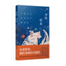 身體，再來(lái) [中]程婧波/王侃瑜/晝溫 [韓]金草葉/金青橘/千先蘭 著(zhù) 身體性 中韓女性 上海譯文出版社 正版 上海譯文出版社 正版 身體，再來(lái) 正版 曬單實(shí)拍圖