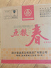 五糧液 五糧春 濃香型 高度白酒 四川宜賓糧食酒 五糧春 45度 500mL 6瓶 整箱裝 曬單實拍圖