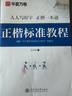 包郵 華夏萬(wàn)卷正楷書(shū)法字帖8本套 田英章正楷一本通控筆訓練字帖成人楷書(shū)字體速成鋼筆硬筆練字本初學(xué)者學(xué)生練字帖臨摹描紅圖書(shū) 暑假銜接 曬單實(shí)拍圖
