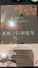 殺死一只知更鳥(niǎo)(新)精裝 普利策小說(shuō)奧斯卡金像獎 影響全球5000萬(wàn)家庭的教養寶典 哈珀李作品 貝克漢姆、奧普拉 羅翔推薦 曬單實(shí)拍圖