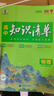 曲一線 高中知識(shí)清單套裝共5冊(cè)物理+化學(xué)+生物 配套新教材 2025版 贈(zèng)筆記本+高中知識(shí)小包 曬單實(shí)拍圖