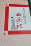 西廂記(金圣嘆批評本) 曬單實(shí)拍圖