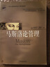 別忘了，我們都是人 馬斯洛論管理 (美)馬斯洛 著,李斯 譯 中國標準出版社【正版舊書】 曬單實拍圖