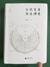大學(xué)問(wèn)·古代天文歷法講座 曬單實(shí)拍圖