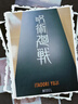 GARRACK咒術(shù)回戰(zhàn)聯(lián)名款運(yùn)動(dòng)智能手表日本直郵伏黑惠虎杖悠仁睡眠智能手環(huán) 虎杖 悠仁 曬單實(shí)拍圖