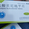 [元治] 鹽酸貝尼地平片4mg*12片/盒 曬單實拍圖