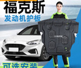 包度福特新?？怂拱l(fā)動機(jī)下護(hù)板原廠經(jīng)典12/17/20款專用底盤裝甲原裝15 【3D加厚錳鋼】 12-18款?？怂?曬單實(shí)拍圖