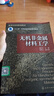 【正版舊書 少量筆記】無機(jī)非金屬材料工學(xué)潘志華 胡秀蘭化學(xué)工業(yè)出版社9787122255884 曬單實(shí)拍圖