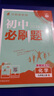 2026初中必刷題 化學(xué)九年級上冊 科粵版 初三教材同步練習(xí)題教輔書 理想樹圖書 曬單實(shí)拍圖