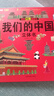 我們的中國立體書(shū) 硬殼精裝中國揭秘翻翻書(shū)3-6歲幼兒園繪本7-12歲小學(xué)生課外讀物科普地理百科全書(shū)  曬單實(shí)拍圖