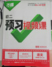 2025萬唯中考初中預(yù)習(xí)視頻課初二八年級上冊新課預(yù)習(xí)筆記預(yù)備新初二語文銜接教材精講暑假預(yù)復(fù)習(xí)作業(yè)萬維教育官方旗艦店抖音爆款 8年級上冊 7升8拍【語文+數(shù)學(xué)通用+英語+物理】4本 曬單實拍圖