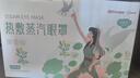 超亞健康聯(lián)名眼罩蒸汽熱敷無香型睡眠遮光睡覺緩解眼疲勞眼部護理50片 曬單實拍圖