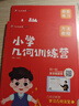 艾麥思 小學(xué)幾何訓(xùn)練營（小學(xué)通用） 小學(xué)數(shù)學(xué)幾何訓(xùn)練營幾何模型 小學(xué)玩轉(zhuǎn)幾何 小學(xué)數(shù)學(xué)幾何思維訓(xùn)練視頻講解一二三四五六年級專項(xiàng)突破練習(xí)圖形與幾何題型強(qiáng)化訓(xùn)練 曬單實(shí)拍圖