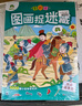 【包郵】主題式圖畫(huà)捉迷藏 齡前孩子益智游戲書(shū)（套裝6冊(cè)）   曬單實(shí)拍圖
