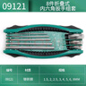 世達（SATA）8件折疊式易攜帶內(nèi)六角扳手組套 09121 曬單實拍圖