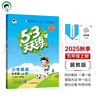 53天天練小學(xué)英語(yǔ)五年級上冊JJ冀教版2025秋季含測評卷答案（三年級起點(diǎn)）五三天天練5 3天天練5.3學(xué)霸培優(yōu)5+3 曬單實(shí)拍圖