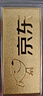 領豐金（LING FENG GOLD）聯(lián)名款足金9999黃金投資金條攢零錢收藏金儲備金送親友送自己禮物 50g 曬單實拍圖