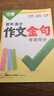 萬(wàn)唯中考初中高分作文考場(chǎng)奪分金句800例好詞句段七八九年級素材 曬單實(shí)拍圖