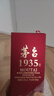 茅臺（MOUTAI）1935 醬香型白酒 53度 500ml 單瓶裝（新老包裝隨機發(fā)貨） 曬單實(shí)拍圖