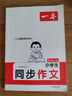 一本小學生同步作文三年級上冊 2025秋語文滿分作文單元習作好詞好句素材積累寫作方法技巧優(yōu)秀范文大全 曬單實拍圖
