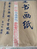 明星 宣紙書法用紙100張初學(xué)者半生半熟宣加厚毛筆字紙國畫工筆畫作品紙小楷三四六尺半切斗方條屏生宣 六尺對開50張/刀 生宣紙 曬單實(shí)拍圖