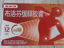 芬必得 布洛芬緩釋膠囊 0.3g*20粒/盒 退燒抗炎 緩解頭痛/牙痛/痛經(jīng)/肩痛/肌痛/關(guān)節(jié)痛 中美史克 曬單實(shí)拍圖