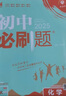 2026初中必刷題八年級上下冊初二語數(shù)學(xué)英語必刷題同步課堂練習(xí)冊 【2025下冊必刷題】物理人教版 曬單實拍圖