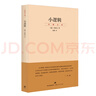 小邏輯 德 黑格爾 賀麟完善譯本 賀麟全集 1卷 哲學(xué)全書(shū)綱要 哲學(xué)研究 學(xué)術(shù)經(jīng)典著(zhù)作 世紀文景 上海人民出版社 小邏輯 曬單實(shí)拍圖