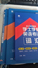 天一新版2025年成考學(xué)士學(xué)位英語自考成教函授成人高等繼續(xù)教育本科生外語水平考試專用教材歷年真題試卷題庫視頻網(wǎng)課大綱復(fù)習(xí)吉林 吉林省 【教材+真題+模擬+詞匯】視頻+題庫+寶典+加分寶 曬單實(shí)拍圖