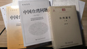 中國(guó)臺(tái)灣問(wèn)題 干部讀本(2024年版) 曬單實(shí)拍圖