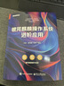 銀河麒麟操作系統(tǒng)進(jìn)階應(yīng)用 曬單實(shí)拍圖
