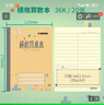 凱薩(KAISA)青島作業(yè)本36K四線(xiàn)方格本生字本英語(yǔ)本漢語(yǔ)拼音練習本日格本橫格算術(shù)本作業(yè)記錄錯題筆記本 36k橫格算術(shù)10本裝 曬單實(shí)拍圖