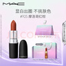 M.A.C魅可尤霧彈mac口紅啞光顯白霧面輕薄#925摩洛哥紅棕 生日禮物女 曬單實拍圖