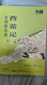 【無刪減】萬唯名師教你讀朝花夕拾魯迅西游記原著正版初一七年級上下冊必讀課外閱讀書籍駱駝祥子鋼鐵是怎樣煉成的初中必讀十二本 七年級 7年級4本【朝花+西游+駱駝+鋼鐵】 曬單實(shí)拍圖