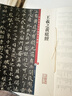 王羲之黃庭經(jīng)/彩色放大本中國著名碑帖 曬單實拍圖