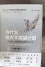 為什么偉大不能被計劃（OpenAI科學(xué)家跨界撰寫思維奇書，小任務(wù)靠計劃，大成就靠腳踏石）ai書籍 deepseek相關(guān)書籍 人工智能 為什么偉大不能被計劃 曬單實拍圖