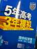 五三高一上冊】2026版五年高考三年模擬高一必修第一冊人教版 53高一上冊 五三必修1同步練習冊 53高中同步必修一  5年高考3年模擬 高中物理必修一 人教版 曬單實(shí)拍圖