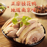 桂花鴨 鹽水鴨咸水鴨江蘇老字號(hào)南京特產(chǎn) 1000g/袋 整只兩斤裝 中秋送禮 曬單實(shí)拍圖