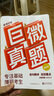 備考2025年12月 四級(jí)詞匯閃過考頻·旗艦版+四級(jí)真題逐句精解 基礎(chǔ)版 2本套 英語四級(jí)詞匯閃過 巨微英語四六級(jí)詞匯單詞書亂序版 大學(xué)英語四級(jí)詞匯 4級(jí)英語詞匯2025秋 曬單實(shí)拍圖