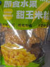 花禾恬即食水果甜玉米粒 80g*10袋 1.6斤 1號(hào)會(huì)員店 源頭直發(fā) 曬單實(shí)拍圖